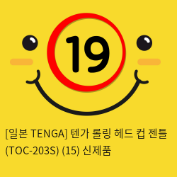 [일본 TENGA] 텐가 롤링 헤드 컵 젠틀 (TOC-203S) (15) 신제품