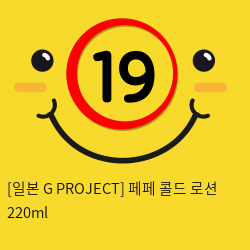 [일본 G PROJECT] 페페 콜드 로션 220ml