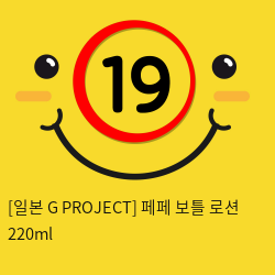 [일본 G PROJECT] 페페 보틀 로션 220ml