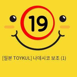 [일본 TOYKUL] 나데시코 보조 (1)