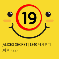 [ALICES SECRET] 1340 섹시팬티 (퍼플) (Z2)