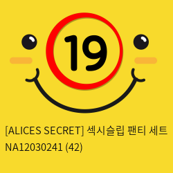 [ALICES SECRET] 섹시슬립 팬티 세트 NA12030241 (42)