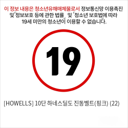 [HOWELLS] 10단 하네스딜도 진동벨트(핑크) (22)