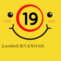 [LoveDoll] 명기 숫처녀 010
