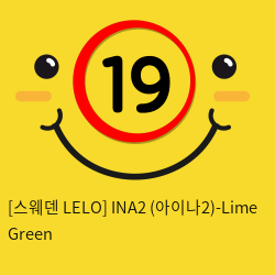 [스웨덴 LELO] INA2 (아이나2)-Lime Green