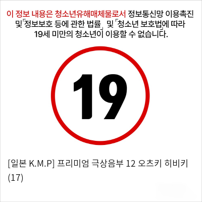 [일본 K.M.P] 프리미엄 극상음부 12 오츠키 히비키 (17)