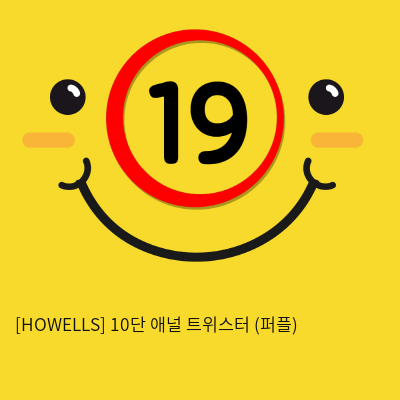 [HOWELLS] 10단 애널 트위스터 (퍼플) (13)