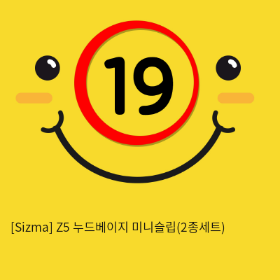 [Sizma] Z5 누드베이지 미니슬립(2종세트)