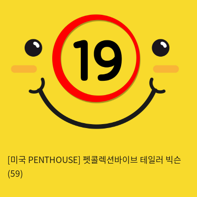 [미국 PENTHOUSE] 펫콜렉션바이브 테일러 빅슨 (59)