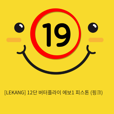 [LEKANG] 12단 버터플라이 에보1 피스톤 (핑크) (39)