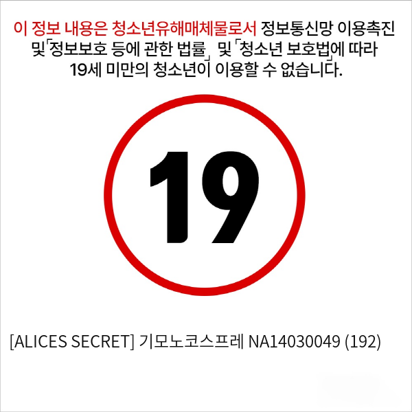 [ALICES SECRET] 기모노코스프레 NA14030049 (192)