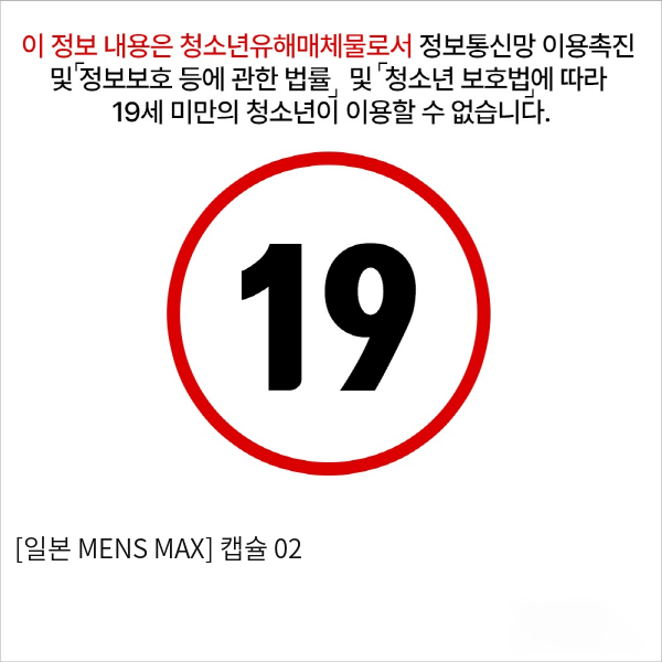 [일본 MENS MAX] 캡슐 02