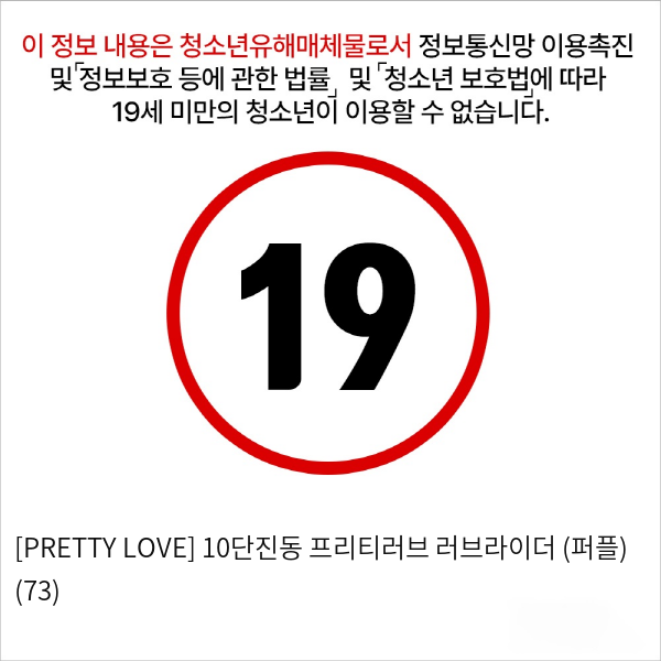 [PRETTY LOVE] 10단진동 프리티러브 러브라이더 (퍼플) (73)