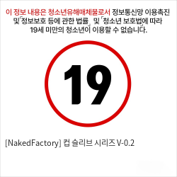 [NakedFactory] 컵 슬리브 시리즈 V-0.2