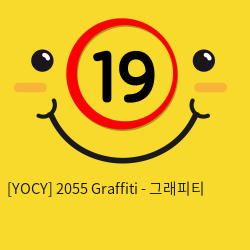 [YOCY] 2055 Graffiti - 그래피티