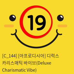 [아프로디시아] 디럭스 카리스매틱 바이브(Deluxe Charismatic Vibe)