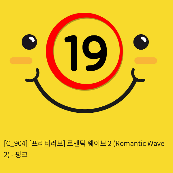 [프리티러브] 로맨틱 웨이브 2 (Romantic Wave 2) - 핑크