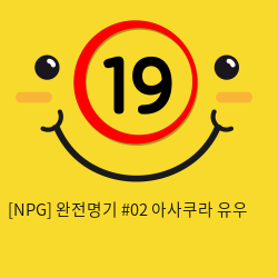 [KMP] 완전명기 02 아사쿠라 유우