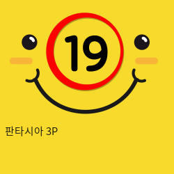 판타시아 3P