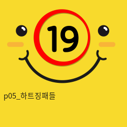 p05_하트징패들