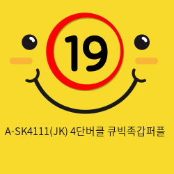 A-SK4111(JK) 4단버클 큐빅족갑퍼플