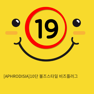 [APHRODISIA] 10단 볼즈스타일 비즈플러그