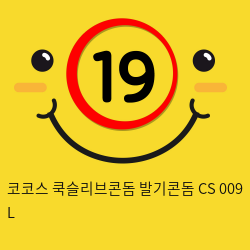 코코스 쿡슬리브콘돔 발기콘돔 CS 009 L