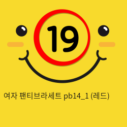 여자 팬티브라세트 pb14_1 (레드)