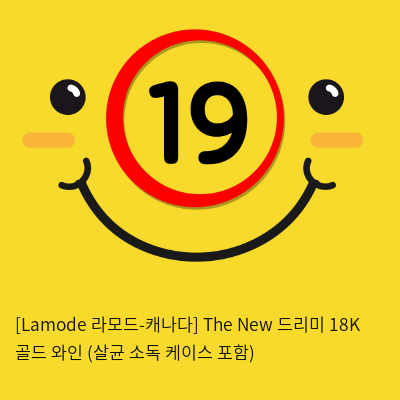 [Lamode 라모드-캐나다] The New 드리미 18K 골드 와인 (살균 소독 케이스 포함)