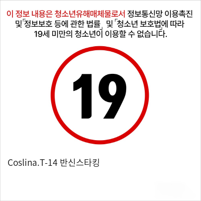 Coslina.T-14 반신스타킹