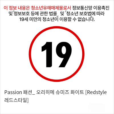 Passion 패션_ 오리히메 슈미즈 화이트 [Redstyle 레드스타일]