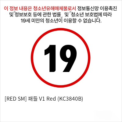 [RED SM] 패들 V1 Red (KC3840B)