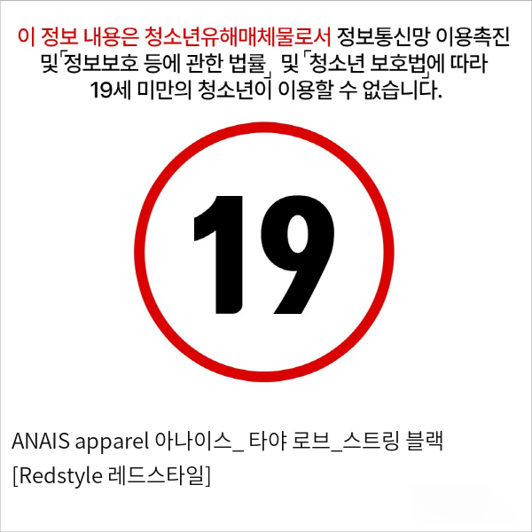 ANAIS apparel 아나이스_ 타야 로브_스트링 블랙 [Redstyle 레드스타일]