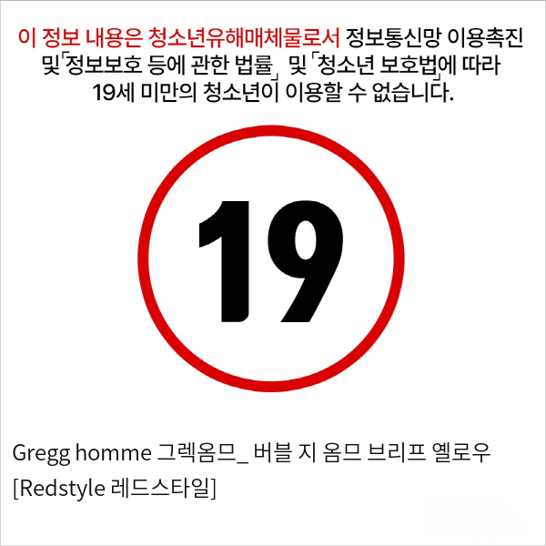 Gregg homme 그렉옴므_ 버블 지 옴므 브리프 옐로우 [Redstyle 레드스타일]