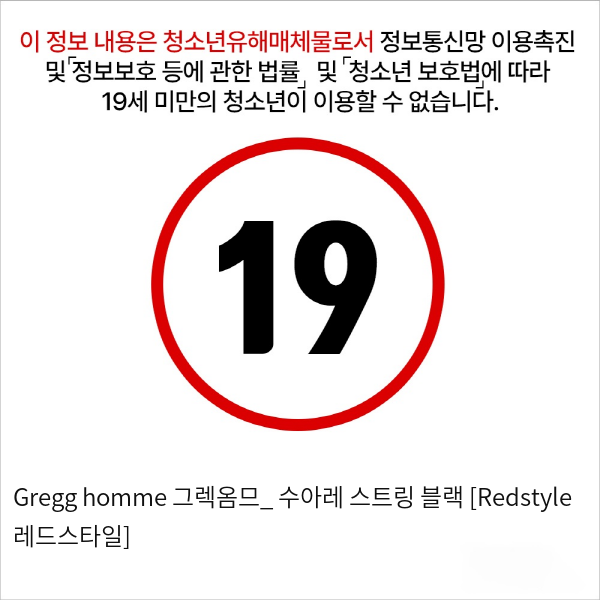 Gregg homme 그렉옴므_ 수아레 스트링 블랙 [Redstyle 레드스타일]