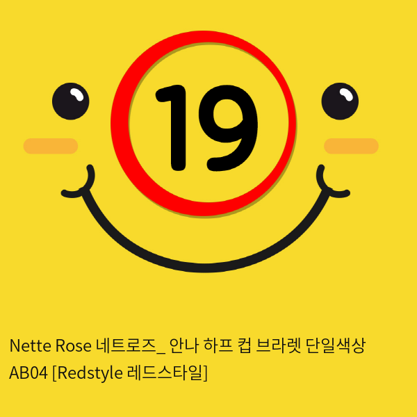 Nette Rose 네트로즈_ 안나 하프 컵 브라렛 단일색상 AB04 [Redstyle 레드스타일]