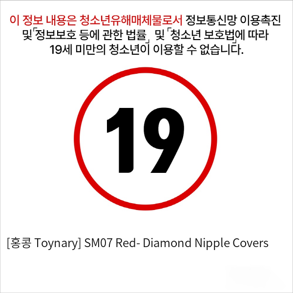 [홍콩 Toynary] SM07 Red- Diamond Nipple Covers