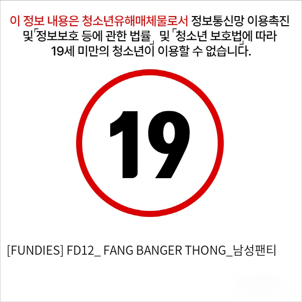 [FUNDIES] FD12_ FANG BANGER THONG_남성팬티