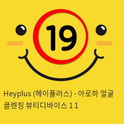 Heyplus(헤이플러스) - 아로하 얼굴 클렌징 뷰티디바이스 1+1