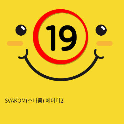 SVAKOM(스바콤) 에이미2 바이올렛